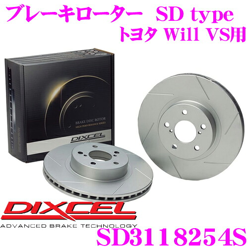 【最大77,777ポイント！】抽選4人に1人が当たる！ DIXCEL SD3118254S SDtypeスリット入りブレーキローター(ブレーキディスク) 【制動力プラス20%の安全性! トヨタ Will VS 等適合】 ディクセル