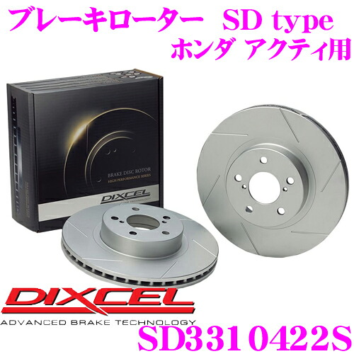 【最大77,777ポイント！】抽選4人に1人が当たる！ DIXCEL SD3310422S SDtypeスリット入りブレーキローター(ブレーキディスク) 【制動力プラス20%の安全性! ホンダ アクティ 等適合】 ディクセル