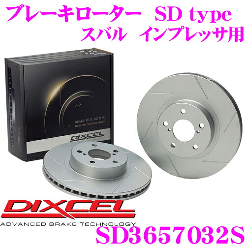【最大P10倍】ダイヤ&プラチナ会員限定!今がお得!~7/26 01:59迄 DIXCEL SD3657032S SDtypeスリット入りブレーキローター(ブレーキディスク) 【制動力プラス20%の安全性! スバル インプレッサ(GH/GR/GV系) 等適合】 ディクセル|クレールオンラインショップ