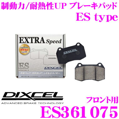 ＼今なら最大4000ポイント！要エントリー／ DIXCEL ES361075 EStypeスポーツブレーキパッド(ストリート～ワインディング向け) 【エクストラスピード/エコノミーながら制動力UP! 耐熱性UP! スバル レガシィ アウトバック等】 ディクセル 7,091円