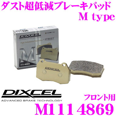 【最大P10倍】ダイヤ&プラチナ会員限定!今がお得!~7/26 01:59迄 DIXCEL M1114869 Mtypeブレーキパッド(ストリート~ワインディング向け) 【ブレーキダスト超低減! メルセデス ベンツ W176等】 ディクセル|クレールオンラインショップ