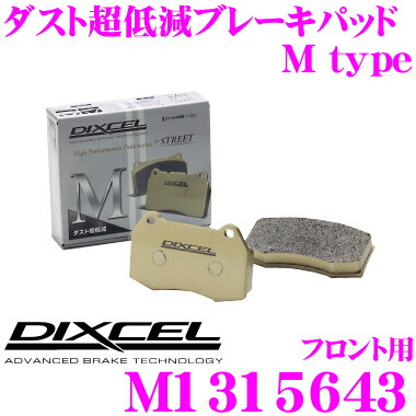 【最大77,777ポイント！】抽選4人に1人が当たる！ DIXCEL M1315643 Mtypeブレーキパッド(ストリート～ワインディング向け) 【ブレーキダスト超低減! ポルシェ マカン/アウディ A7等】 ディクセル