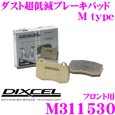 【最大77,777ポイント！】抽選4人に1人が当たる！ DIXCEL M311530 Mtypeブレーキパッド(ストリート～ワインディング向け) 【ブレーキダスト超低減! トヨタ エスティマ等】 ディクセル