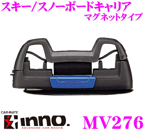 イノー Mv276 マグキャリー車用品 バイク用品 Inno マグキャリー 3 25はエントリー 楽天カードでp10倍 カーメイト スキー スノーボードキャリア スキー スノーボードキャリア マグネットタイプ