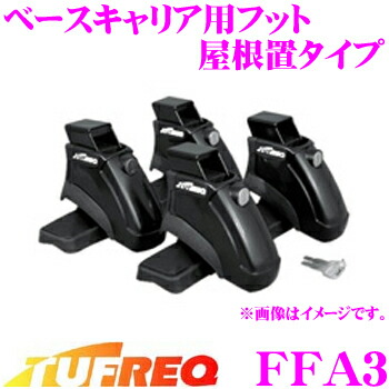 【まもなく終了19日迄！抽選で最大77,777ポイント】 タフレック FFA3 ベースキャリア用フット 屋根置タイプ(高さ135mm) 【雨ドイやルーフレールのない車両にも取付可能!】
