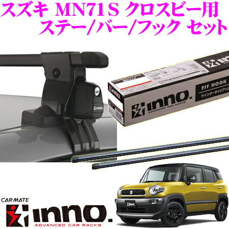 楽天市場 カーメイト Inno スズキ Mn71s クロスビー用 エアロベースキャリア スルータイプ 取付4点セット ステーxs250 バーxb130 Xb130 フックk698セット クレールオンラインショップ