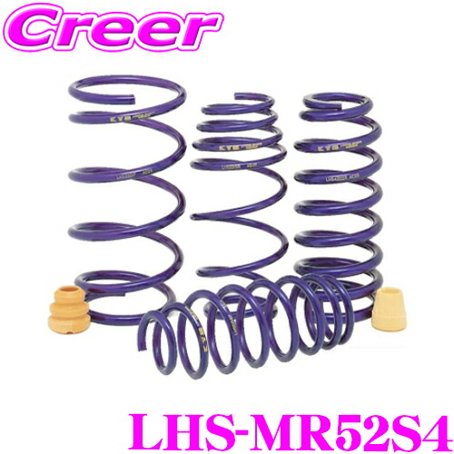 【ほぼ全品P2倍以上！ 4/18限定】 KYB Lowfer Sports LHS スプリング LHS-MR52S4 スズキ MR52S MR92S ハスラー 4WD 用 【LHS1781F×2 WST5786R×2 1台分 4本セット】
