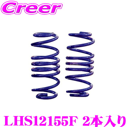 【本日19日まで！抽選で最大777,777ポイント】 KYB スプリング LHS12155F ホンダ JJ2 N-VAN Lowfer Sports LHS フロント用 2本 コイルスプリング 快適 軽快 安定 高品質