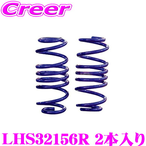 【レビューで確率UP】最大5万pt大抽選会 KYB スプリング LHS32156R ホンダ JJ2 N-VAN Lowfer Sports LHS リア用 2本 コイルスプリング 快適 軽快 安定 高品質｜クレールオンラインショップ