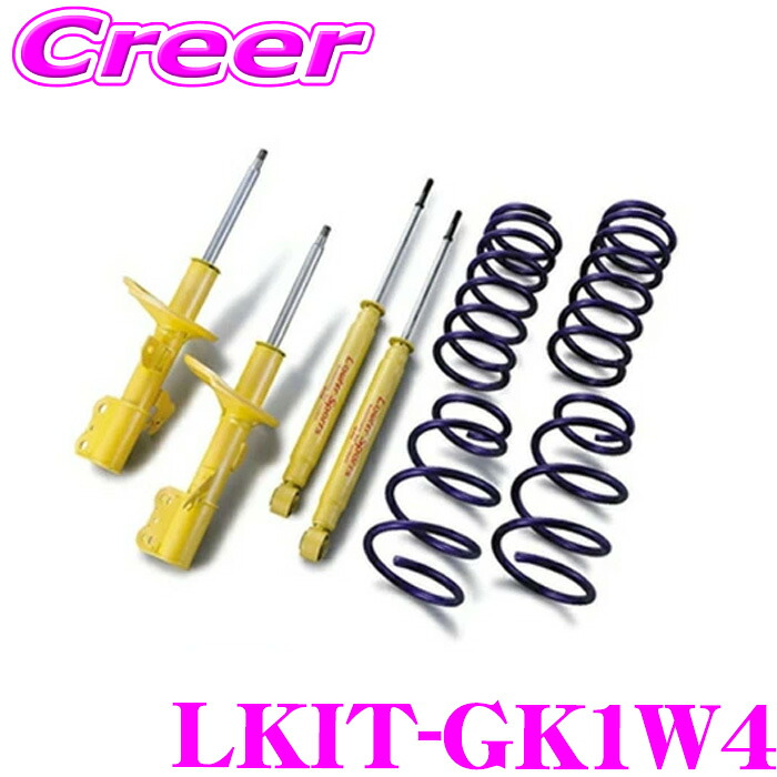 KYB 1台分キット ショックアブソーバー LKIT-GK1W4 エクリプスクロス GK1W 4WD Lowfer Sports KIT ショックアブソーバ コイルスプリング セット サスペンション 足回り 部品 ダンパー パーツ カスタム 減衰力 固定式 純正形状 カヤバ 三菱|クレールオンラインショップ