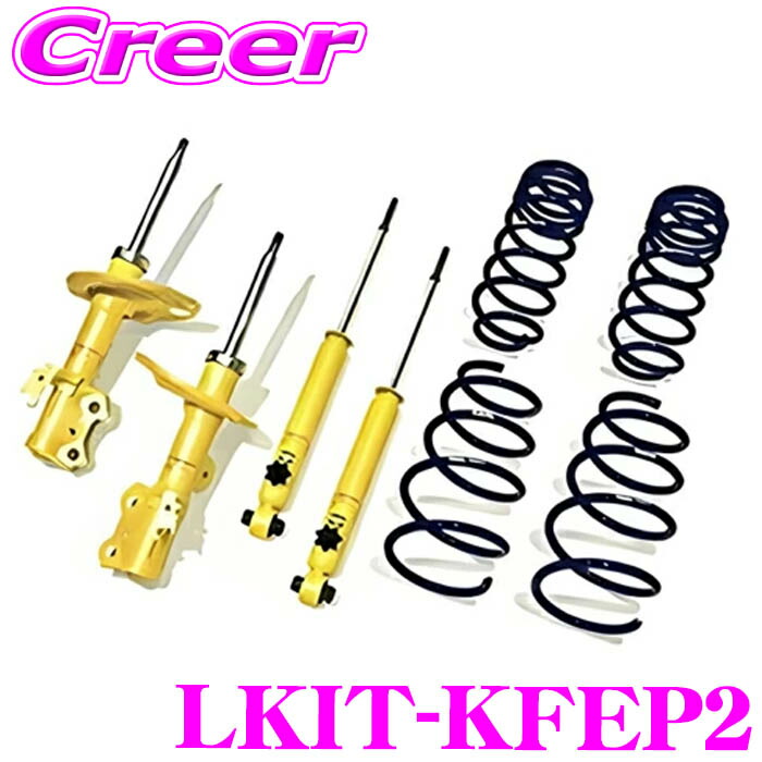 KYB 1台分キット ショックアブソーバー LKIT-KFEP2 CX-5 KFEP Lowfer Sports PLUS KIT ショックアブソーバ コイルスプリング セット サスペンション 足回り 部品 ダンパー パーツ カスタム 減衰力 固定式 純正形状 カヤバ ケーワイビー マツダ