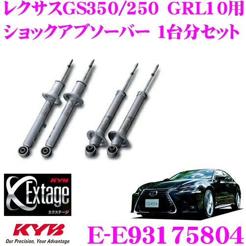 【最大77,777ポイント！】抽選4人に1人が当たる！ KYB Extage-SET E-E93175804 レクサス GS350/250 GRL10用ショックアブソーバー 43,788円