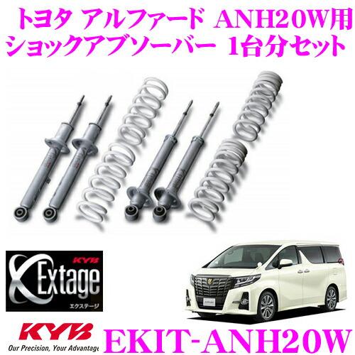 楽天市場】KYB カヤバ ショックアブソーバー LKIT-GGH20W トヨタ 20系