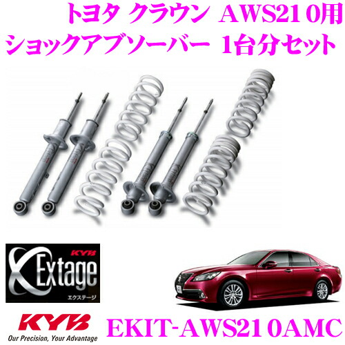 楽天市場】KYB Extage-KIT EKIT-GRS214 トヨタ クラウン GRS210用 純正形状ローダウンサスペンションキット :  クレールオンラインショップ