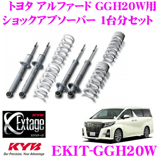 zn6.zc6 KYB extageサスペンションキット 4本セット