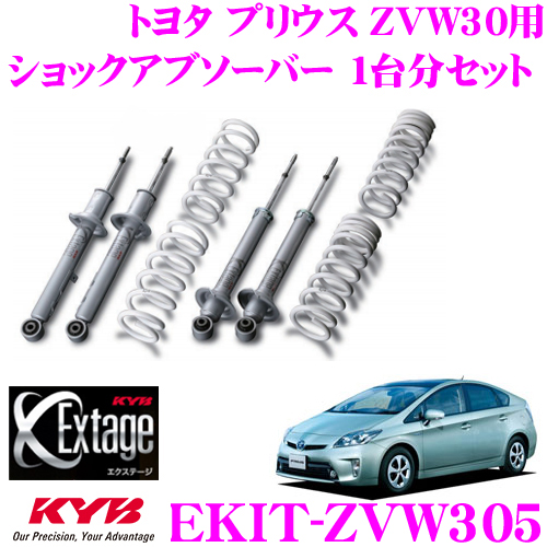 楽天市場】KYB ショックアブソーバー LKIT1-ZVW305 トヨタ 30系