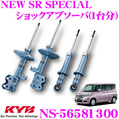 楽天市場 Kyb カヤバ ショックアブソーバー Ns スズキ Ma26s Ma36s ソリオ用 New Sr Special ニューsrスペシャル 1台分セット クレールオンラインショップ