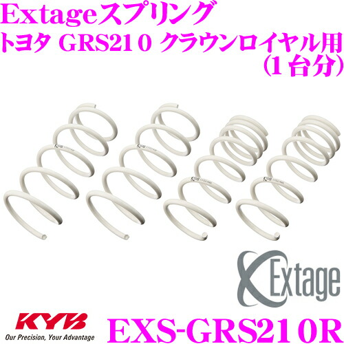 【レビューで確率UP】最大5万pt大抽選会 KYB Extageスプリング EXS-GRS210R トヨタ GRS210 クラウンロイヤル用 【EXS3134F&times;2 EXS4135R&times;2 1台分 4本セット】｜クレールオンラインショップ