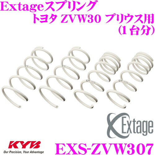 【最大77,777ポイント！】抽選4人に1人が当たる！ KYB Extageスプリング EXS-ZVW307 トヨタ ZVW30 プリウス 17inchホイール用 【EXS5146F×2 EXS3147R×2 1台分 4本セット】