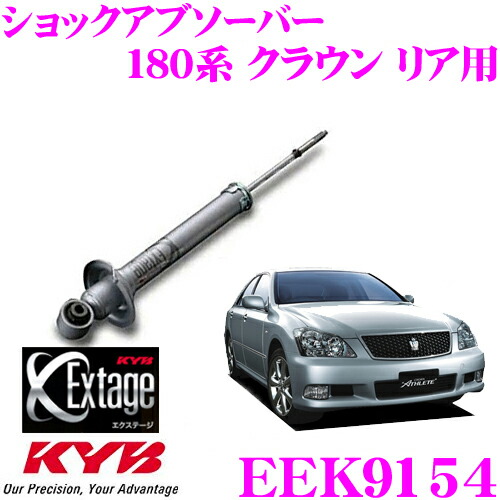 楽天市場】KYB Extage EEK9153R トヨタ 180系 クラウン(アスリート)用