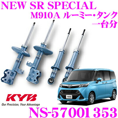 楽天市場】KYB ショックアブソーバー LKIT1-M900S トヨタ M900A