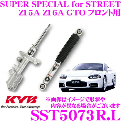 【最大P10倍】ダイヤ&プラチナ会員限定!今がお得!~7/26 01:59迄 KYB ショックアブソーバー SST5073R.L 三菱 Z15A Z16A GTO用 SUPER SPECIAL for STREET(スーパースペシャルフォーストリート) フロント用 1本|クレールオンラインショップ