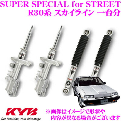 【最大P10倍】ダイヤ&プラチナ会員限定!今がお得!~7/26 01:59迄 KYB ショックアブソーバー 日産 R30系 スカイライン用 SUPER SPECIAL for STREET(スーパースペシャルフォーストリート)一台分 フロント:SSC4012 2本 リア:SSB9004 2本|クレールオンラインショップ