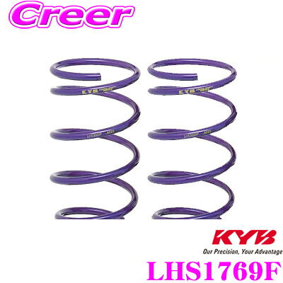 【ほぼ全品P2倍以上！ 4/18限定】 カヤバ Lowfer Sports LHS スプリング LHS1769F スズキ ZC13S ZC53S ZC83S スイフト(H29/1～)用 フロント2本分