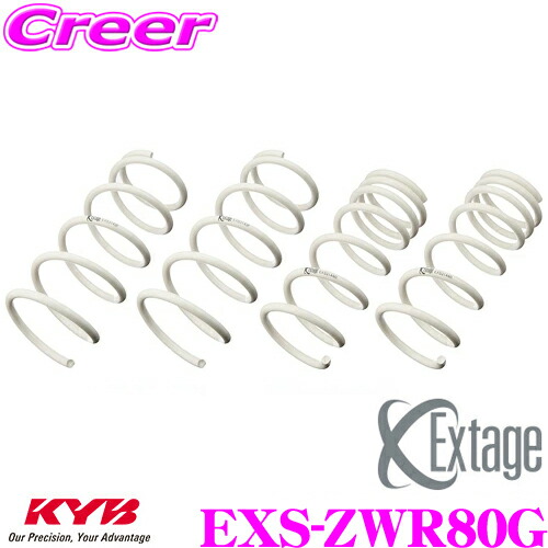 KYB Extageスプリング EXS-ZWR80G トヨタ 80系 ノアハイブリッド(G X/標準ボディ/2WD) ヴォクシーハイブリッド(V X/標準ボディ/2WD) エスクァイアハイブリッド(Gi Xi/2WD)用 4本入り 1台分セット｜クレールオンラインショップ