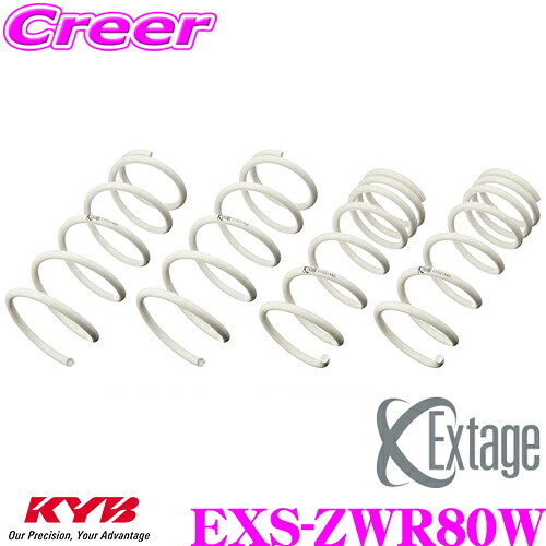 KYB Extageスプリング EXS-ZWR80W トヨタ 80系 ノアハイブリッド(Si/ワイドボディ/2WD) ヴォクシーハイブリッド(ZS/ワイドボディ/2WD)用 4本セット 1台分