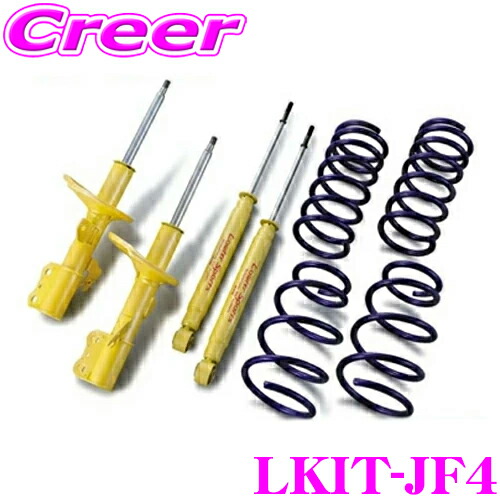 【最大77,777ポイント！】抽選4人に1人が当たる！ KYB ショックアブソーバー LKIT-JF4 ホンダ JF4 N-BOX Lowfer Sports KIT ローファースポーツキット 1台分 ショックアブソーバ & コイルスプリング セット