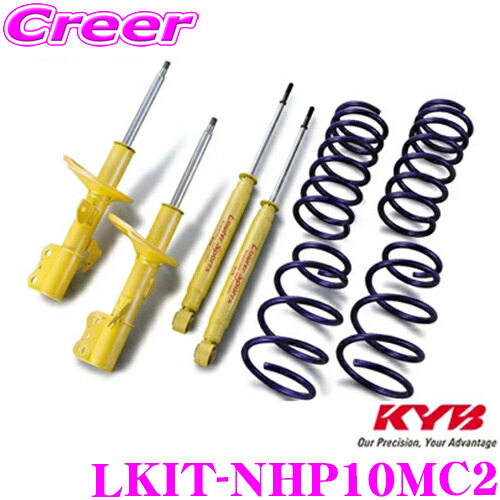 【まもなく終了19日迄！抽選で最大77,777ポイント】 KYB ショックアブソーバー LKIT-NHP10MC2 トヨタ NHP10 アクア用 Lowfer Sports KIT(ローファースポーツキット) 1台分 ショックアブソーバ＆コイルスプリング セット