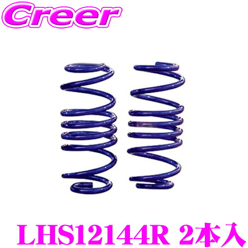 【最大P10倍】ダイヤ&プラチナ会員限定!今がお得!~7/26 01:59迄 KYB Lowfer Sports LHS スプリング LHS12144R ホンダ JF3 JF5 N-BOX リア用 2本|クレールオンラインショップ