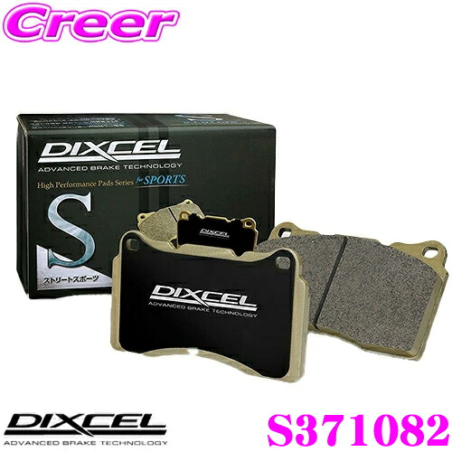 【ほぼ全品P2倍以上！ 4/18限定】 DIXCEL S371082 S type スポーツブレーキパッド(ストリート～サーキット向け) スズキ DA17V DA17W キャリィ エブリィ / MR31S MR41S ハスラー等用 【ストリート&スポーツパッドの決定版！】