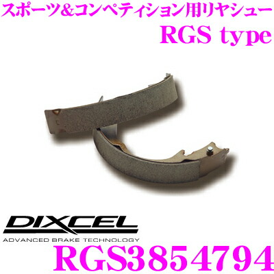 【最大77,777ポイント！】抽選4人に1人が当たる！ DIXCEL RGS3854794 RGStypeスポーツ＆コンペティション用リヤブレーキシュー 【コントロール性/耐フェード性に優れたスポーツシュー ダイハツ LA400K/L675S コペン/ミラ ココア 等】 ディクセル