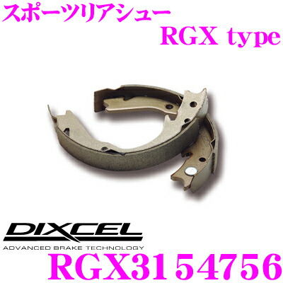 ＼今なら最大4000ポイント！要エントリー／ DIXCEL RGX3154756 RGXtypeスポーツリヤブレーキシュー 【ミニバン/SUV/四駆専用向け 前後バランスを整えるスポーツシュー トヨタ 200系 ハイエース/レジアスエースバン等】 ディクセル