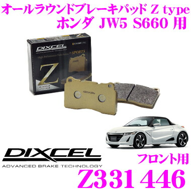 楽天市場 Dixcel ディクセル Zztypeスポーツブレーキパッド ストリート サーキット向け 制動力 コントロール性重視のオールラウンドパッド ホンダ S660 等 クレールオンラインショップ