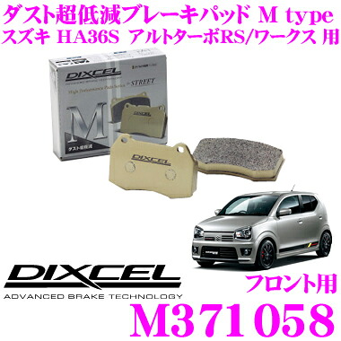 【最大P10倍】ダイヤ&プラチナ会員限定!今がお得!~7/26 01:59迄 DIXCEL M371058 Mtypeブレーキパッド(ストリート~ワインディング向け) 【ブレーキダスト超低減! スズキ アルトターボRS/ワークス 等】 ディクセル|クレールオンラインショップ