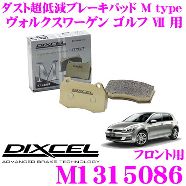 【最大77,777ポイント！】抽選4人に1人が当たる！ DIXCEL M1315086 Mtypeブレーキパッド(ストリート～ワインディング向け) 【ブレーキダスト超低減! フォルクスワーゲン ゴルフ7 等】 ディクセル