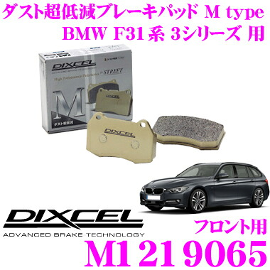【最大77,777ポイント！】抽選4人に1人が当たる！ DIXCEL M1219065 Mtypeブレーキパッド(ストリート～ワインディング向け) 【ブレーキダスト超低減! BMW F31系 3シリーズ 等】 ディクセル