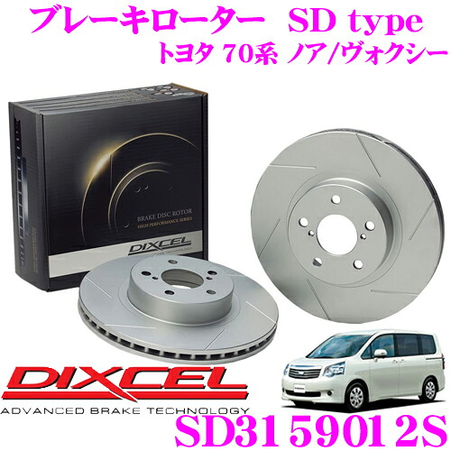 【最大77,777ポイント！】抽選4人に1人が当たる！ DIXCEL SD3159012S SDtypeスリット入りブレーキローター(ブレーキディスク) 【制動力プラス20%の安全性! トヨタ 70系 ノア/ヴォクシー】 ディクセル