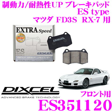 楽天市場】【送料無料】リア ブレーキパッド マツダ RX-7 FD3S : 部品堂