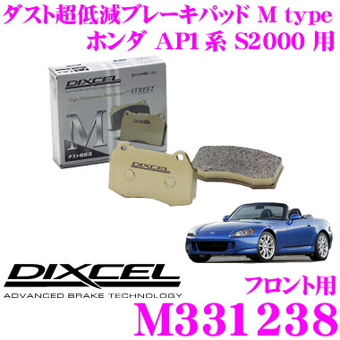 【最大P10倍】ダイヤ&プラチナ会員限定!今がお得!~7/26 01:59迄 DIXCEL M331238 Mtypeブレーキパッド(ストリート~ワインディング向け) 【ブレーキダスト超低減! ホンダ AP1系 S2000 等】 ディクセル|クレールオンラインショップ