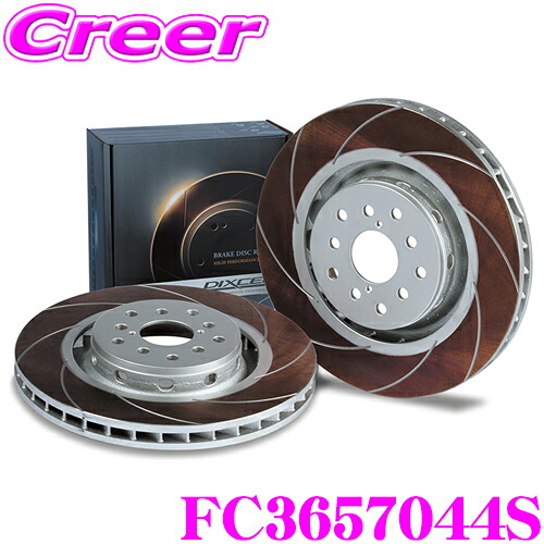 DIXCEL FC3657044S FC type スリット入り スポーツブレーキローター左右セット ZN8 GR86 ZD BRZ リア用 【高負荷でも安定!ハイミューのパフォーマンスディスク】 ディクセル ブレーキディスク
