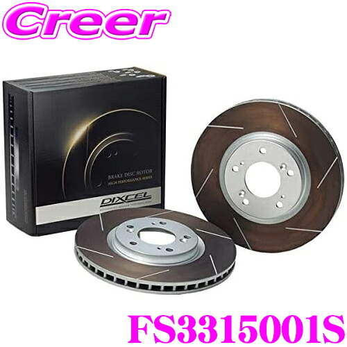 DIXCEL FS3315001S FStype スリッド入り スポーツ ブレーキローター 左右セット NA2 NSX フロント用 ディクセル ブレーキディスク 耐久マシンでも証明されるプロスペックモデル!