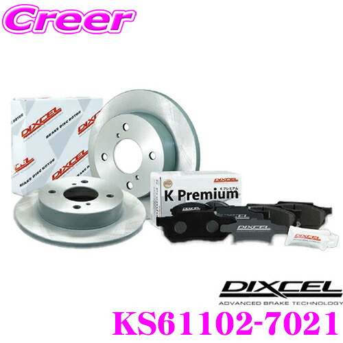 DIXCEL KS61102-7021 KS type 軽セット ブレーキパッド+ディスクローターセット 軽自動車用 スバル TV1 TV2 TT1 TT2 サンバー / ディアス フロント用 純正品番:26296TC000/26300TC001等 ディクセル｜クレールオンラインショップ