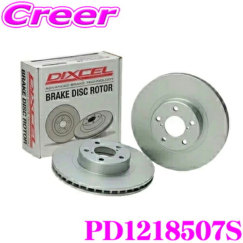 【本日19日まで！抽選で最大777,777ポイント】 DIXCEL PD1218507S PDtypeブレーキローター(ブレーキディスク)フロント左右1セット トヨタ DB82 DB86 DB22 DB26 スープラ等適合 【耐食性を高めた純正補修向けローター! 】 ディクセル