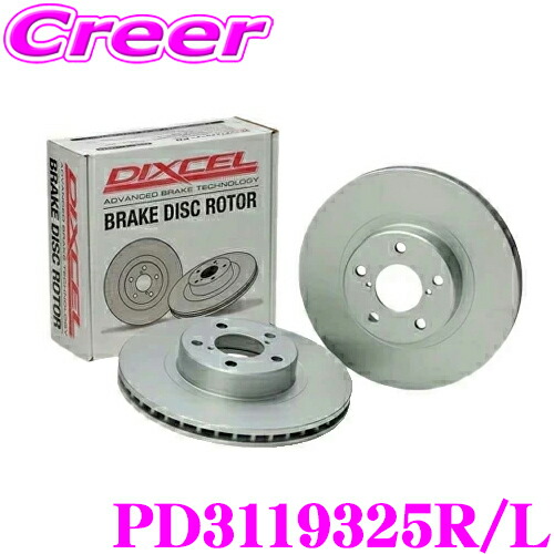 【レビューで確率UP】最大5万pt大抽選会 DIXCEL PD3119325R/L PDtypeブレーキローター(ブレーキディスク)フロント左右1セット 【耐食性を高めた純正補修向けローター! レクサス ASE30 IS300 / GSE31 IS350等適合】 ディクセル｜クレールオンラインショップ