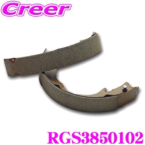 DIXCEL RGS3850102 RGS type スポーツ＆コンペティション用 リヤブレーキシュー M900A M910A タンク ルーミー 電動パーキングブレーキ無 リア コントロール性 耐フェード性に優れたスポーツシュー ディクセル
