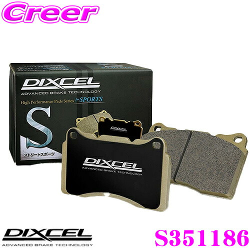 DIXCEL S351186 S type スポーツブレーキパッド(ストリート～サーキット向け) マツダ NA8C/NB6C/NB8C/NB8C ロードスター/ユーノス ロードスター用 【ストリート&スポーツパッドの決定版！】